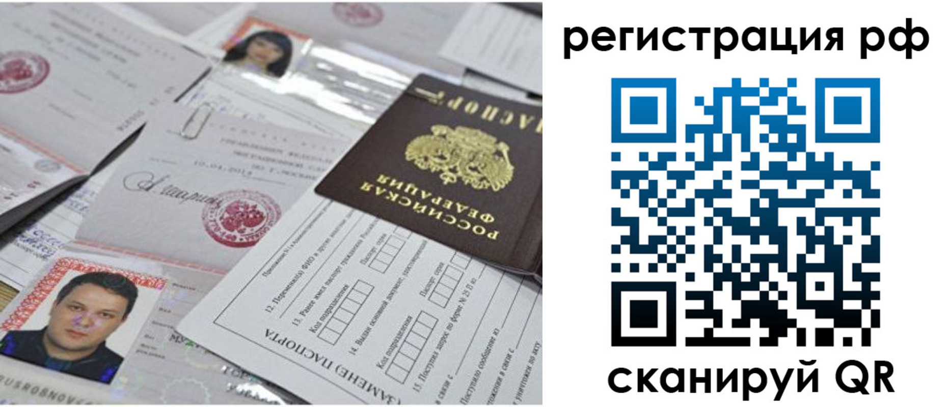 временная регистрация в Подольске